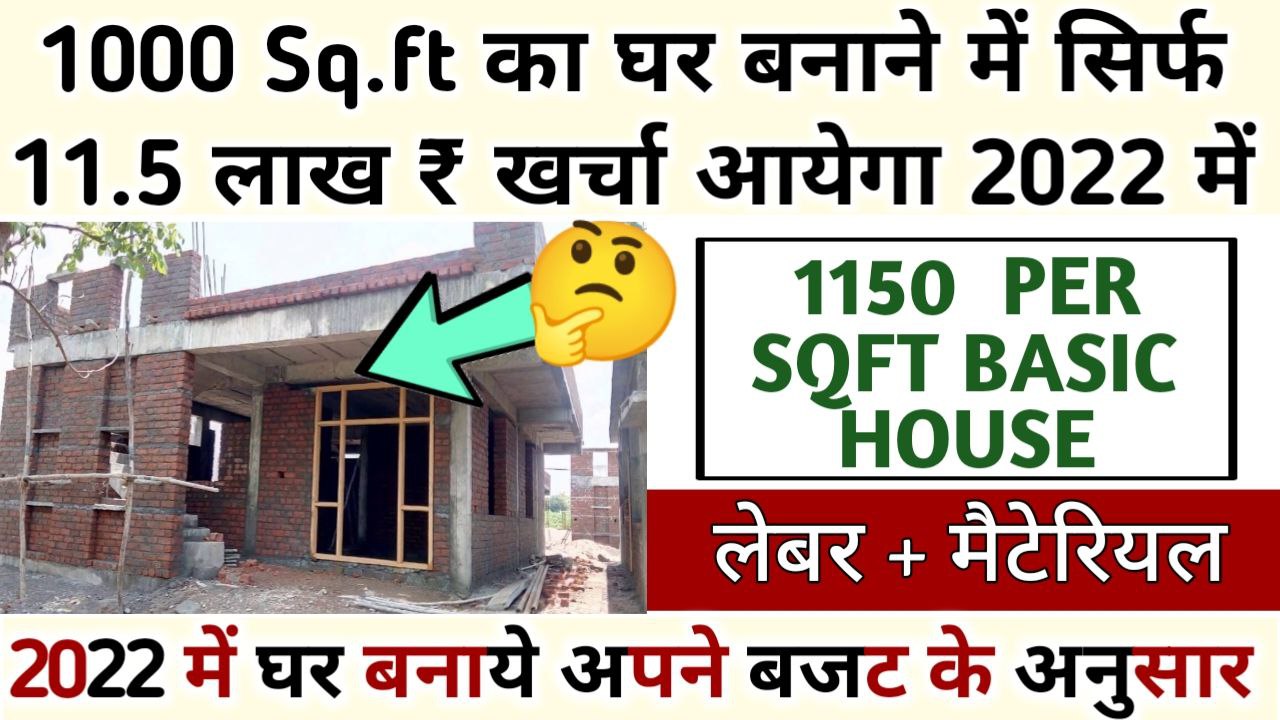 1000Sqft C Class Basic House Construction Cost in 2022