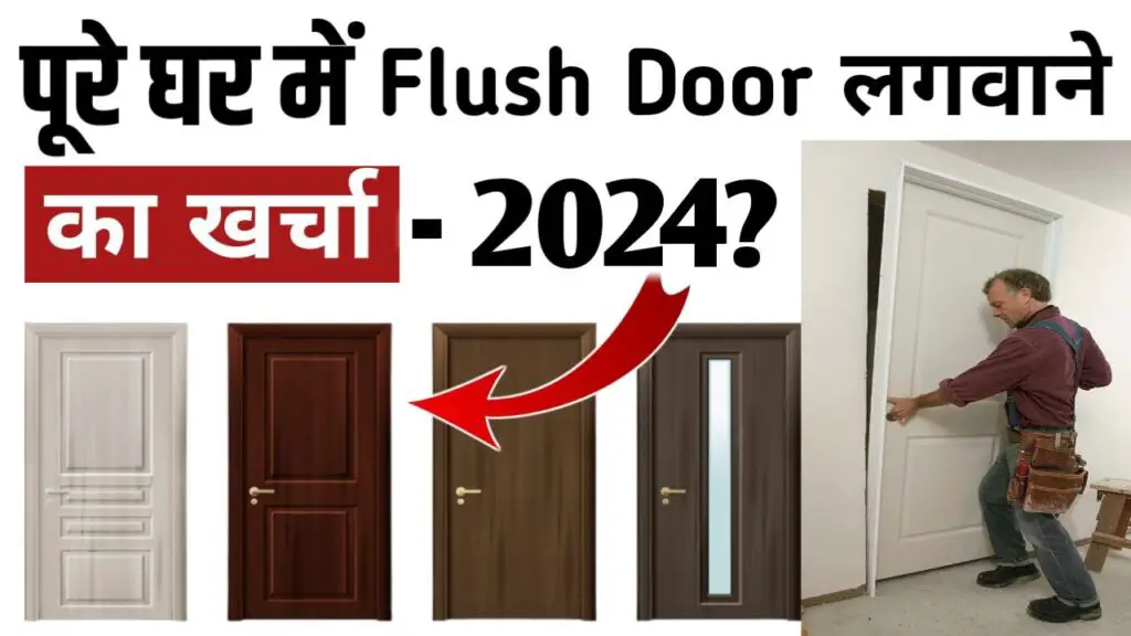 Flush door cost